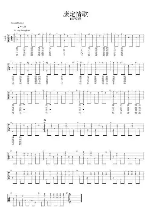 指弹歌曲康定情歌吉他独奏六线谱乐谱讲解分享