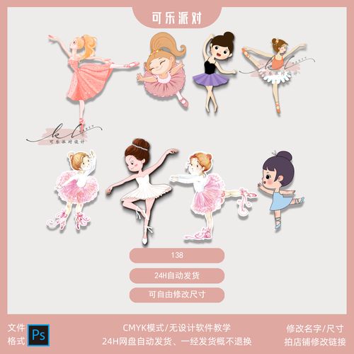 卡通女宝宝宴生日派对芭蕾跳舞蹈女孩舞姿psd设计素材元素