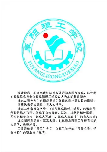 2019年安徽省阜阳理工学校简介与招生资格专业名单信息