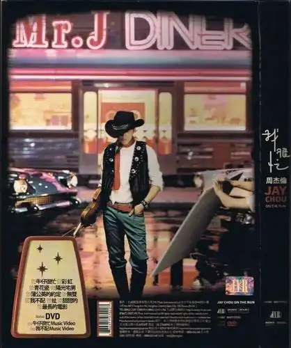 周杰伦第八张个人专辑《我很忙》发行13周年纪念日.