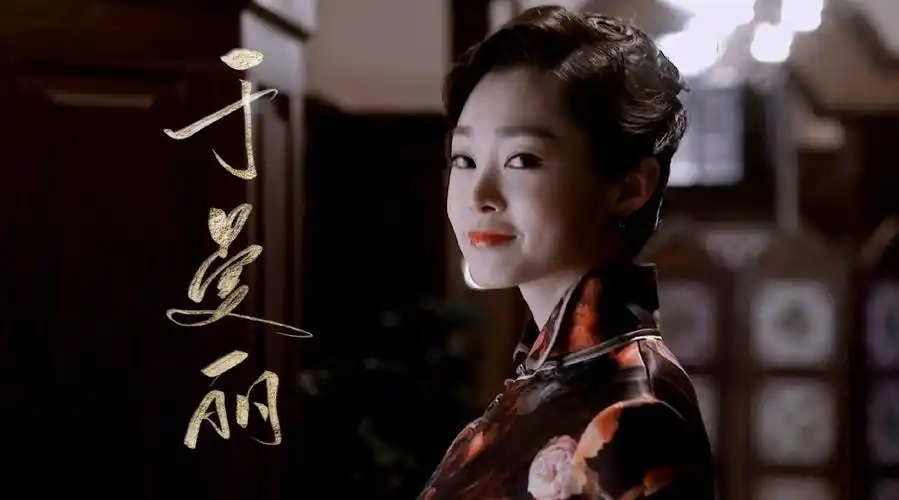 宋轶超话|#宋轶 于曼丽#于曼丽|个人台词向|伪装者一个让我边剪边感到