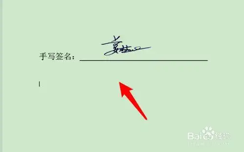 word手写签名怎么弄