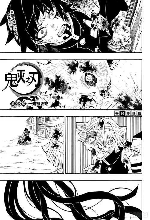 《鬼灭之刃》第202话 一起回去吧-在线漫画-腾讯动漫官方网站