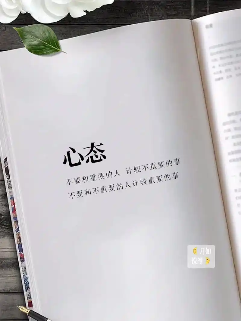 人品是最好的运气,心态是最好的风水.如果别人说你两句,你就受 - 抖音