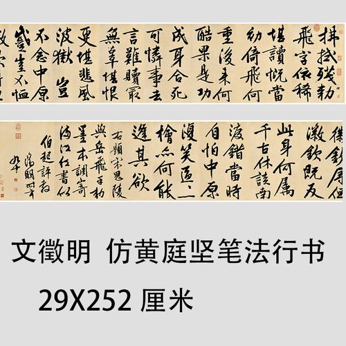 文徵明 仿山谷笔法大字行书 九十岁作品 高清复制临摹学习字帖