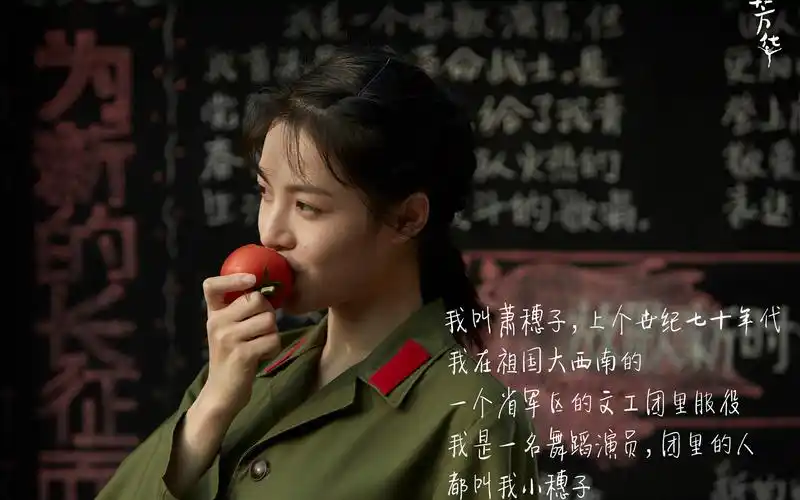 钟楚曦《芳华》萧穗子剧照图片桌面壁纸