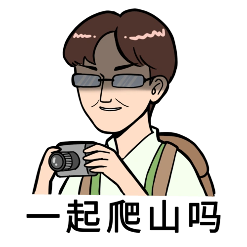 一起去爬山得了跑步膝您看我还有机会吗