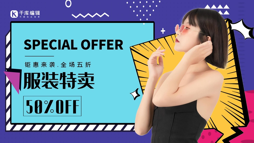 服装促销孟菲斯创意动态横版海报