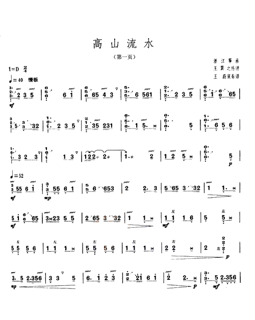 高山流水(浙江筝曲) _ 艺术古筝曲谱