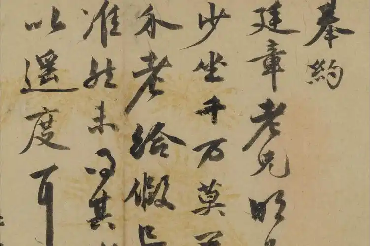 明李应祯行书札页