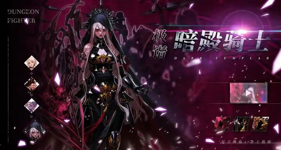 【练习】dnf女鬼剑三觉宣传页