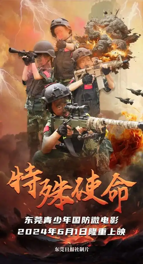 预告 | 少年国防教育微电影《特殊使命》儿童节隆重上映