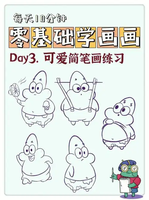 零基础画画简笔画派大星简笔画线条练习