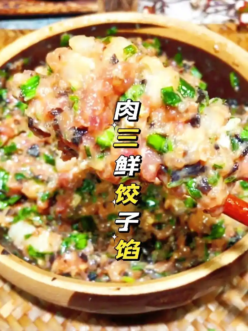 肉三馅饺子馅怎么调.三鲜肉馅调好吃只需记住这首诗猪肉馅里 - 抖音
