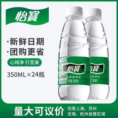 饮用怡宝纯净水350ml24瓶整箱特价定制会议小瓶饮用水