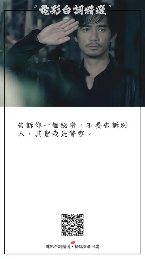 《无间道》经典电影台词|截图|对白—公众号:电影台词精选