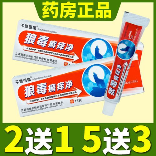 千鼎百盛狼毒癣痒净抑菌乳膏皮肤外用草本抑菌软膏