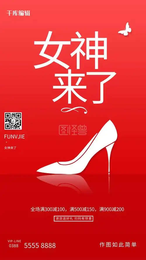妇女节高跟鞋红色创意海报