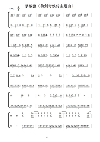 杀破狼(原版)钢琴双手简谱 钢琴谱 钢琴简谱