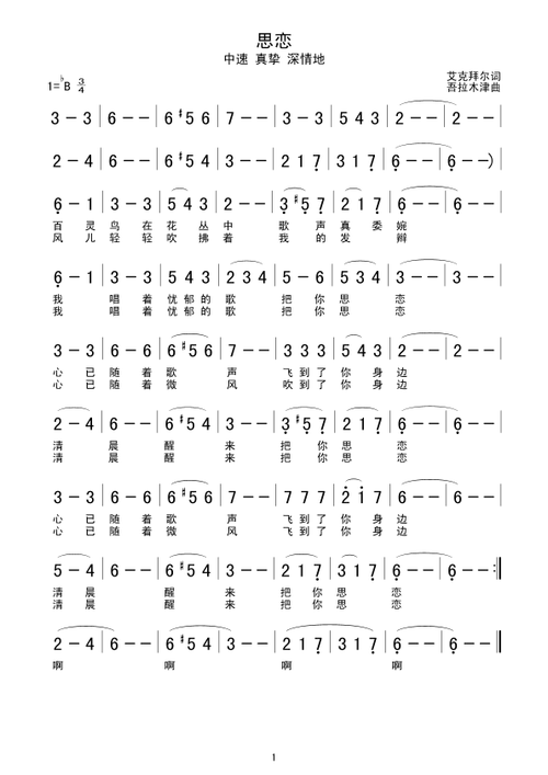 思恋简谱_思恋二字歌谱曲谱_二字歌谱_818简谱曲谱网