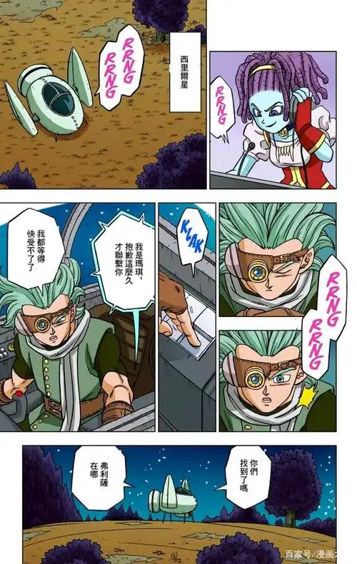 龙珠超71话全彩版漫画