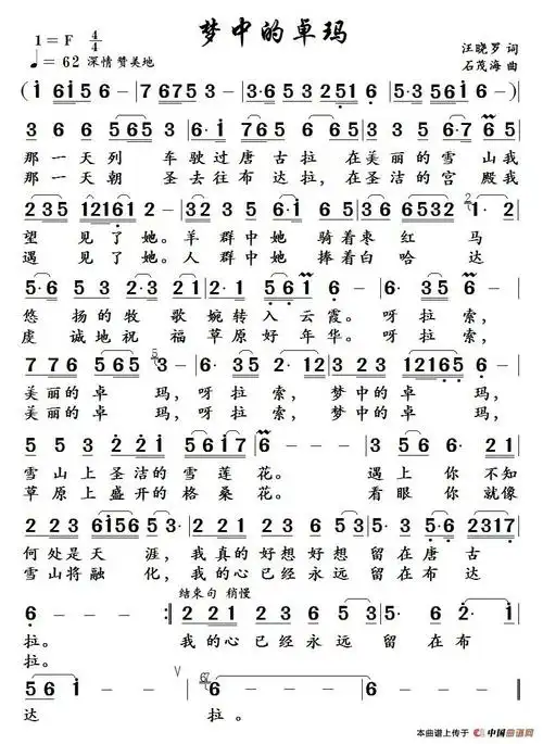 卓玛歌谱简谱_降央卓玛简谱歌谱