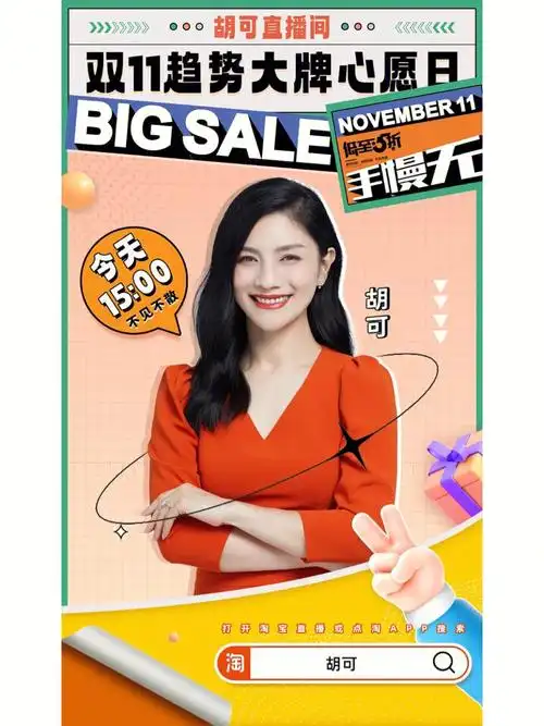 胡可直播预告20221030