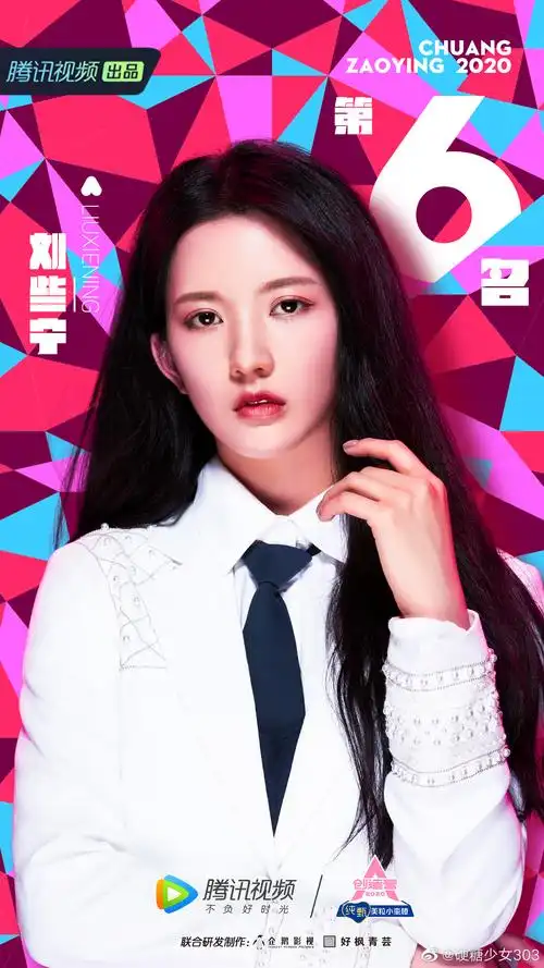 如何评价创造营2020的成团名硬糖少女303