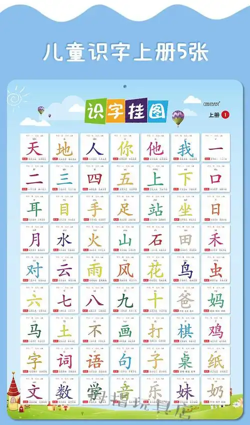 猛仕将儿童早教有声挂画一年级生字表识字挂图儿童汉语拼音宝宝学习
