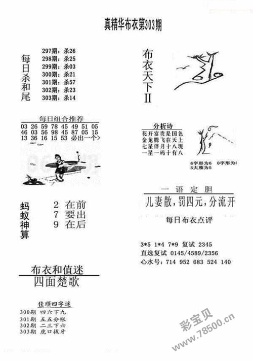 23303期福彩3d真精华布衣123456字谜图谜