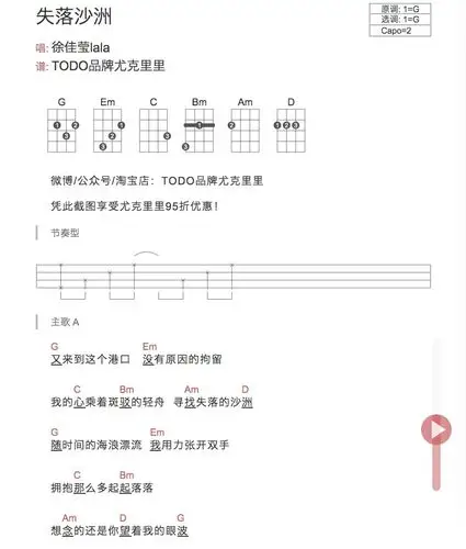 失落沙洲尤克里里弹唱谱徐佳莹todo品牌尤克里里