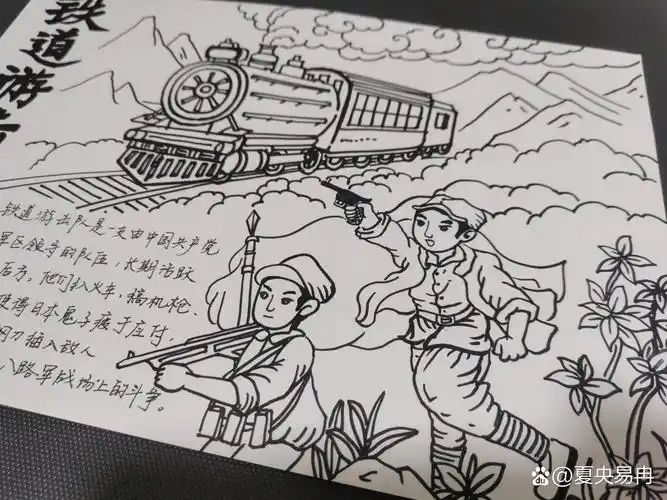 铁道游击队主题绘画 精彩的电影和读物,适合每一代孩子们观看和阅读.
