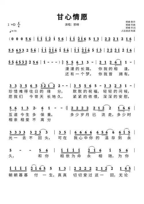 甘心情愿简谱 演唱:郭峰