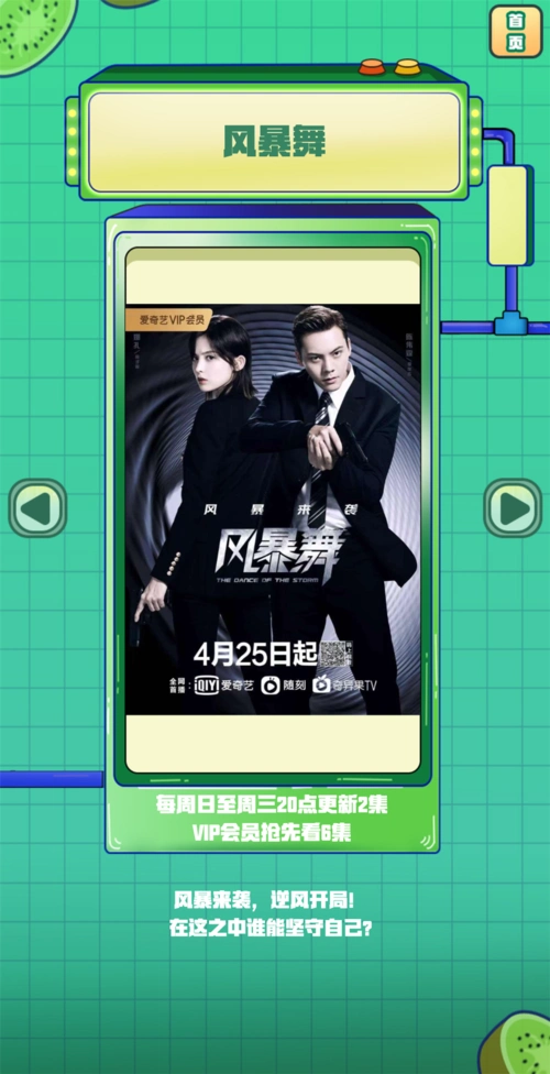 风暴舞本周开播风暴来袭陈伟霆古力娜扎逆风开局