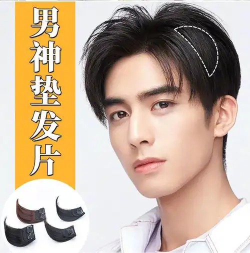 男士假发片头顶蓬松垫假发垫发根蓬松器隐形无痕头顶补发片垫发片