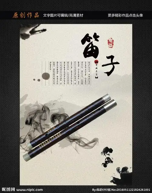 笛子设计图__海报设计_广告设计_设计图库_昵图网nipic.com