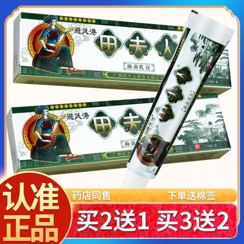 【买3送2】田夫人草本乳膏 避风港苗夫人正品外用软膏
