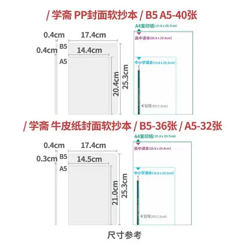 道林软抄本学科16k开学斋错题作文a5横线b5空白横线方格子网格四线三