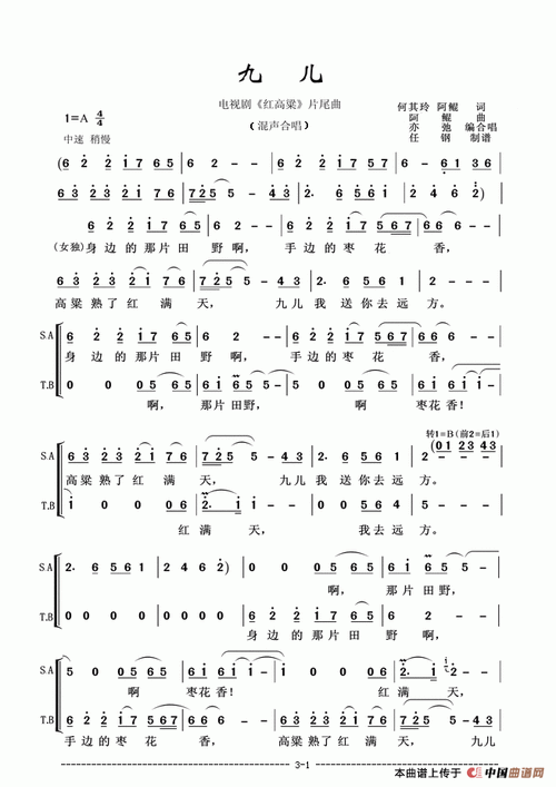 [简谱]九儿[简谱]九儿〔梦之旅合唱组合〕(男女三声部重唱)[简谱]九儿