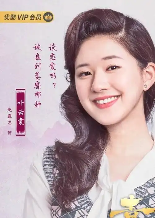 赵露思参演的电视剧17部