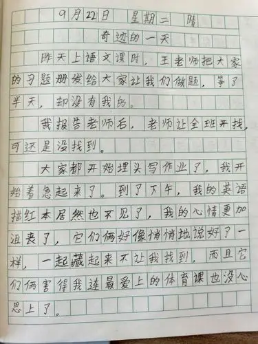 九月——我们开始写日记啦!