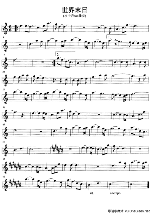 世界末日(次中音sax独奏)