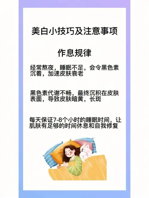 美白小技巧及注意事项