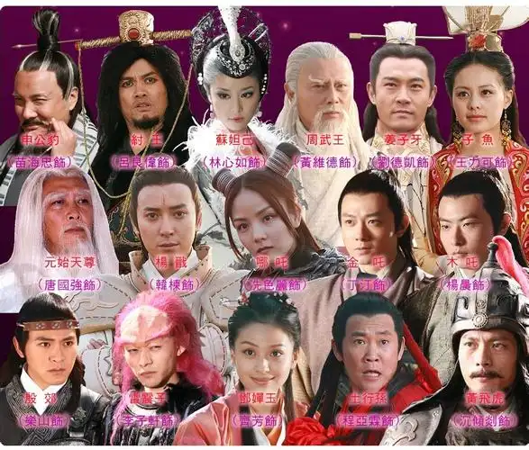 p>《封神榜之武王伐纣》是一部改编自《封神演义》的古装神话剧.