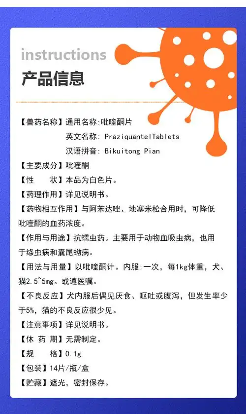 吡喹酮片猫狗宠物驱虫药血吸虫囊尾蚴绦虫脑包虫犬猫咪体内打虫药