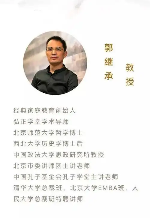 郭继承教授4月27日来华山国际教育集团直播演讲啦!