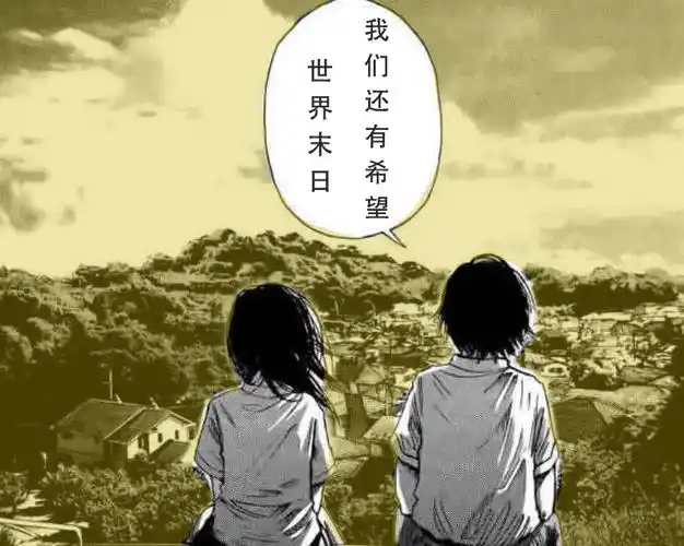 如果世界末日来了怎么办