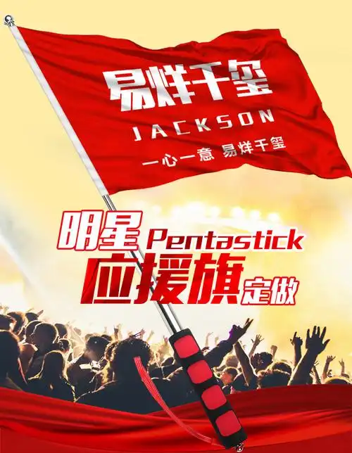 tfboys大旗应援旗定制tf大旗王源王俊凯易烊千玺旗子带杆旗帜定做班旗