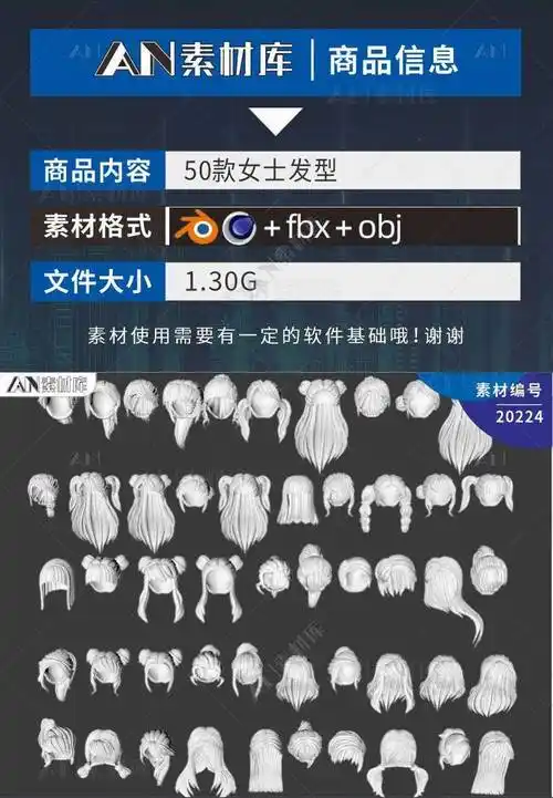 头发模型(blender/c4d/obj):女孩短发,马尾辫,可爱飘飘长发,obj素材