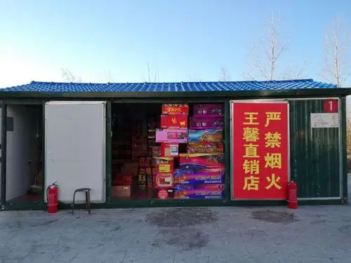全面提升烟花爆竹零售摊点 安全监管水平